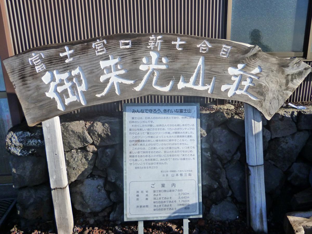 Goraikou Sansou Mt Fuji New 7Th Station Fujinomiya Route Villa ภายนอก รูปภาพ